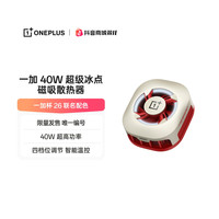 一加 40W 超级冰点磁吸散热器  一加杯 26