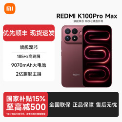 红米 小米REDMI K100 ProMax第五代骁龙8至尊版 红米5G手机16+256G