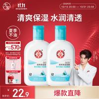 大宝 SOD清爽保湿露 100ml*2