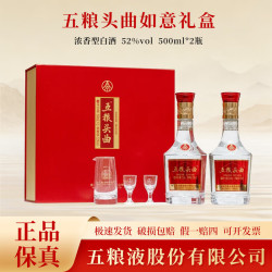 五粮浓香 五粮液头曲 52度浓香型白酒 500mL 2瓶 礼盒装