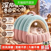 88VIP：瓜洲牧 四季通用猫窝2026新款狗窝半封闭式可拆洗加厚保暖冬季猫床