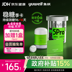 鱼跃 安耐糖5代动态血糖仪家用持续监测稳糖季卡Anytime5Pro