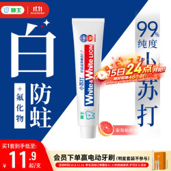 狮王 WHITE&WHITE葡萄柚小苏打元气美白牙膏 120g