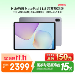 华为 MatePad 11.5  8+256 鸿蒙焕新版 华为平板电脑 护眼屏 鸿蒙AI 学生平板儿童学习机  深空灰 标准版
