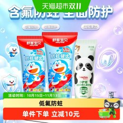 舒客宝贝 儿童牙膏含氟防蛀防龋魔法变色2-6-12岁宝宝去黄去口臭