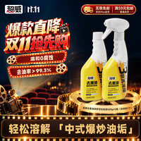 超威 重油污清洁泡泡500g*2瓶去重油清洁剂油烟机灶台油污净春节大扫除 油污清洁剂 500g*2瓶