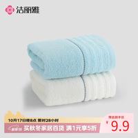 洁丽雅 新疆长绒棉毛巾2条装  60*30cm 兰+米