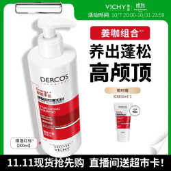 薇姿 爆蓬红标生姜洗发水男士女士蓬松改善细软塌洗发露390ml