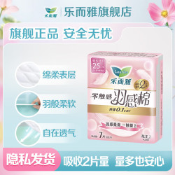 乐而雅 零触感系列 卫生巾  25cm*7片 25cm