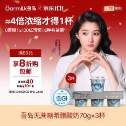 Oarmilk 吾岛 无蔗糖希腊酸奶 高蛋白 70g*3