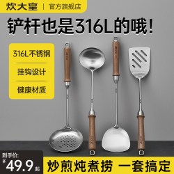 炊大皇 锅铲316L不锈钢加厚炒菜铲子漏勺汤勺家用厨具炒勺套装铁铲