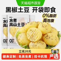 移动端、88VIP：炭食光 即食黑椒土豆 休闲零食