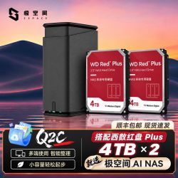 极空间 私有云Q2C双盘位家用nas主机服务器共享家庭备份相册办公