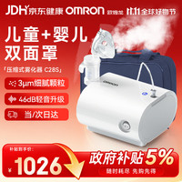 欧姆龙 C28S 轻音款压缩式雾化器