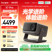 当贝 X7 Pro 4K超高清三色激光投影仪家用 家庭影院卧室20% （影院级色准 无损光学变焦） X7 Pro