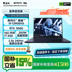 雷神 超竞版i9-13900+5060200瓦游戏笔记本游戏本电脑