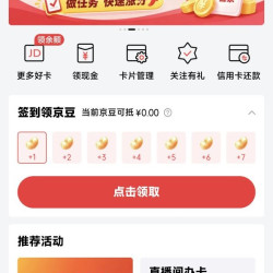 京东联名签到领京豆，实测7天领30京豆，如图所示