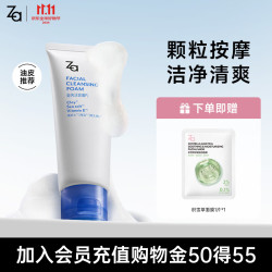 Za 净颜泡沫洁面乳100g（洗面奶男女 深度清洁 水润不紧绷）送女友