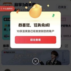 京东 放学3点半圈子 关注领10京豆（有豆则关）
