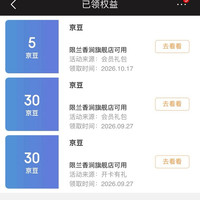 京东兰香涧旗舰店等级礼包5京豆