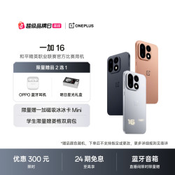 一加 16 5G 手机 性能之上 解锁更强12+512G