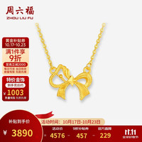 周六福 蝴蝶结黄金项链女本命年生肖马吊坠计价A0649234 约3.88g 40+5cm