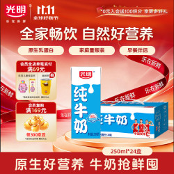 光明 苗条版 纯牛奶 250ml*24盒 中国女排联名