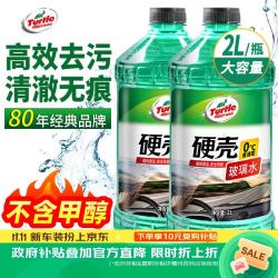 龟牌 硬壳系列 乙醇玻璃水 0°C 2L 2瓶装