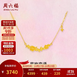 周六福 星玫恋语黄金项链女足金玫瑰吊坠计价A0623586 约3.73g 40+5cm