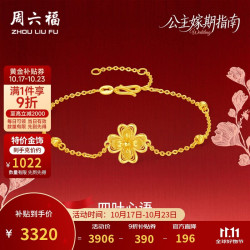 周六福 四叶草黄金手链 足金 计价约3.25g 16+3cm