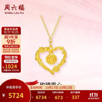 周六福 玫瑰爱心黄金项链 足金吊坠 约5.59g A0614960