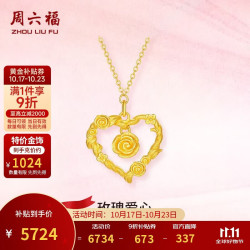 周六福 玫瑰爱心黄金项链 足金吊坠 约5.59g A0614960
