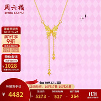 周六福 蝶舞仙灵足金999黄金项链女吊坠计价A0613728 约4.36g 40+5cm