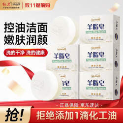 红卫 卫 羊脂润肤皂 120g 5块装