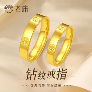 老庙黄金 戒指女钻纹米字足金对戒闭口戒情侣结婚戒女士同款七夕礼物 16#/约2.43g