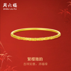 周六福 繁樱雅韵古法黄金手镯女生日礼物计价A1012815 约33.58g 56mm
