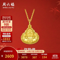 周六福 珠宝女款足金999本命佛弥勒佛公黄金吊坠 不含链计价 AA041339 约2.24g