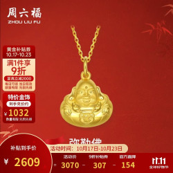 周六福 珠宝女款足金999本命佛弥勒佛公黄金吊坠 不含链计价 AA041339 约2.24g