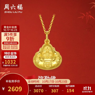 周六福 珠宝女款足金999本命佛弥勒佛公黄金吊坠 不含链计价 AA041339 约2.24g