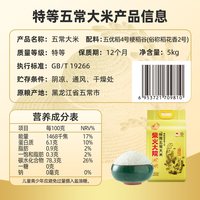 移动端：柴火大院 2025新米柴火大院特等五常大米原粮稻花香2号核心产区双层真空装 柴火大院特等五常大米5kg