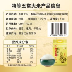 柴火大院 2025新米柴火大院特等五常大米原粮稻花香2号核心产区双层真空装 柴火大院特等五常大米5kg