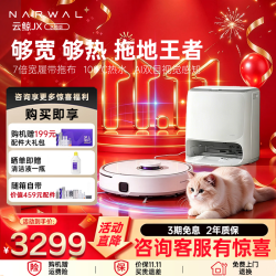 云鲸 JX 扫拖一体机 水箱版