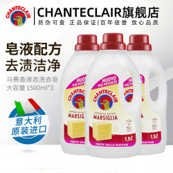 大公鸡管家 chanteclair大公鸡白苔香洗衣液香水皂液家庭装花香型持久留香 马赛香洗衣液1500ml*3瓶