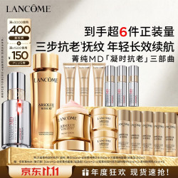 兰蔻 菁纯MD精华套装凝时精华50ml+菁纯水+面霜