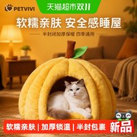 88VIP：瓜洲牧 南瓜蒙古包猫窝半封闭四季通用加厚保暖猫狗窝宠物安全感睡屋