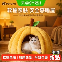 瓜洲牧 南瓜蒙古包猫窝半封闭四季通用加厚保暖猫狗窝宠物安全感睡屋