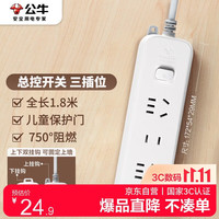 公牛 GN-B3120 3位总控 1.8米 插座