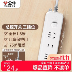 公牛 GN-B3120 3位总控 1.8米 插座