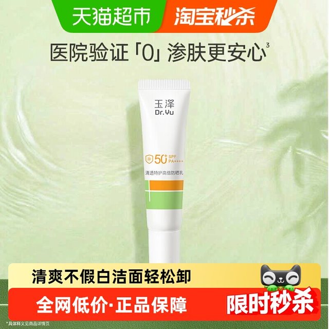 移动端、88VIP：玉泽 光电防晒乳 10ml