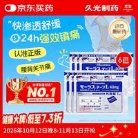 日本久光制药Hisamitsu日本进口膏药活血化瘀药膏 10cm*14cm  7片装*6